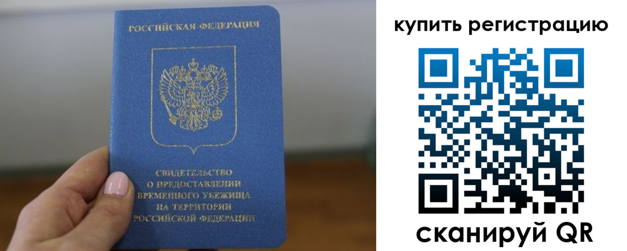 временная регистрация надежно в Асбесте